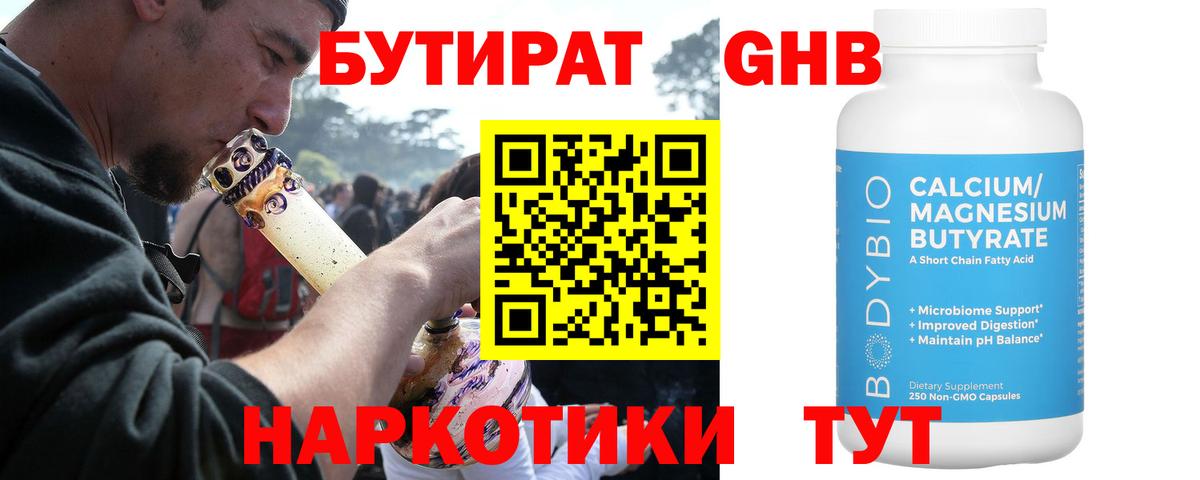 БУТИРАТ BDO 33% Ступино