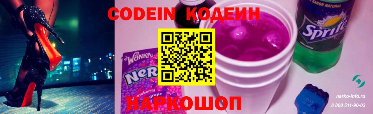 Codein Purple Drank Ступино