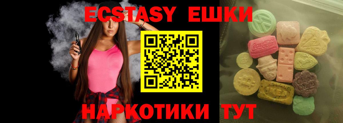 Экстази 250 мг Ступино