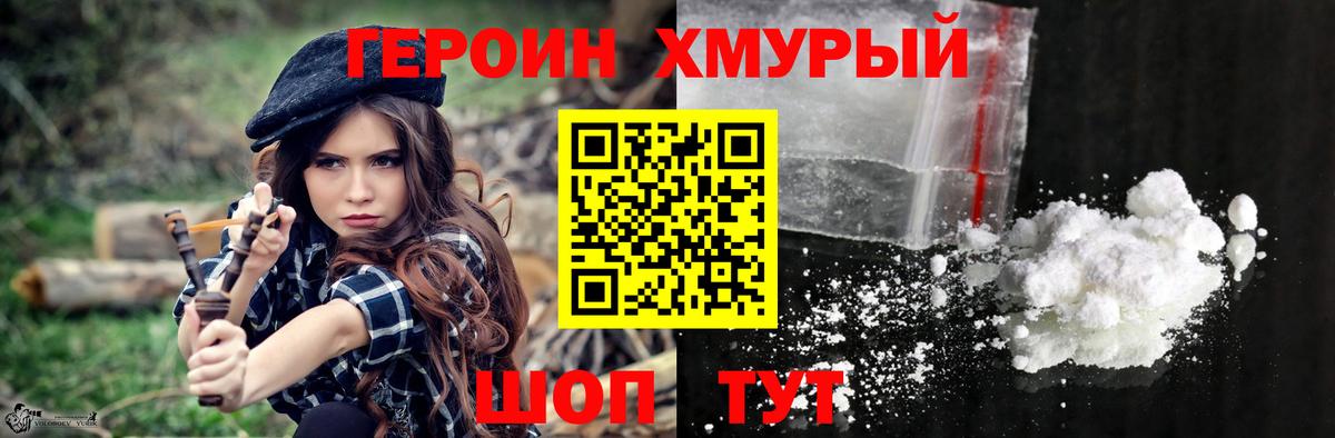 ГЕРОИН белый Ступино