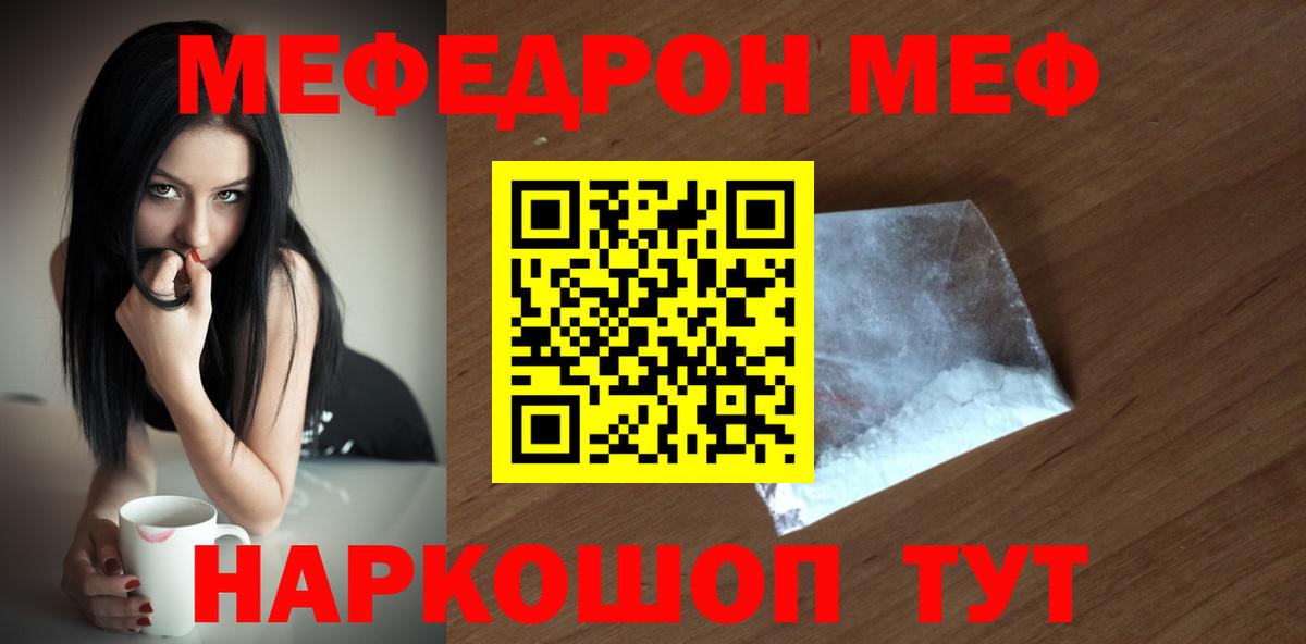 Меф мяу мяу Ступино