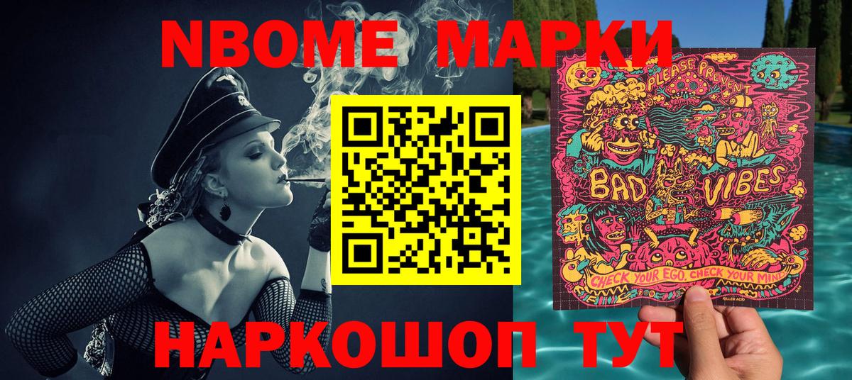 Марки N-bome 1,5мг Ступино