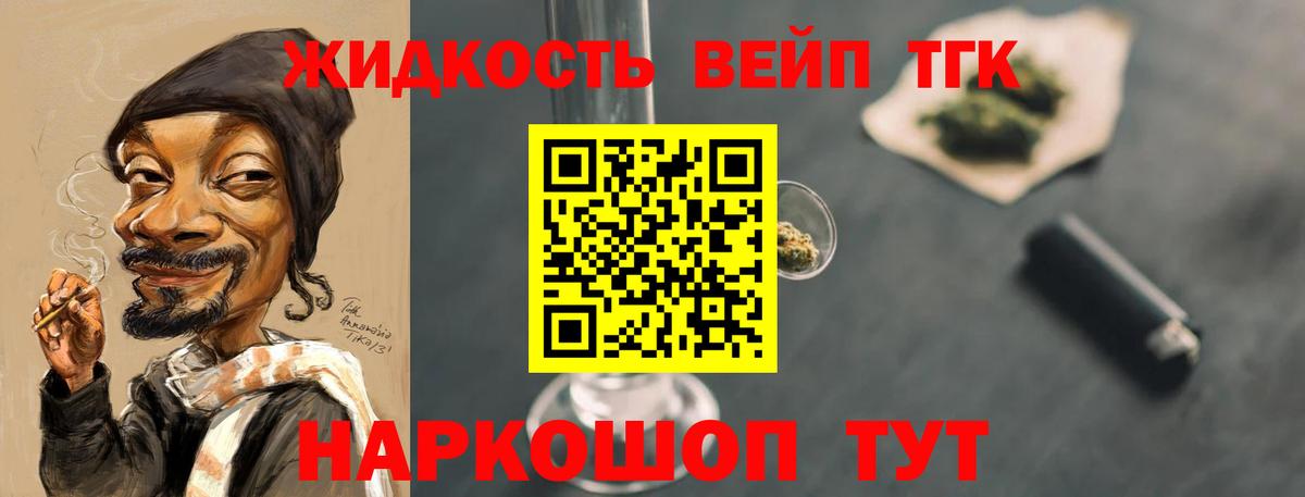Ступино  ТГК жижа  Вход с VPN  ТГК вейп 